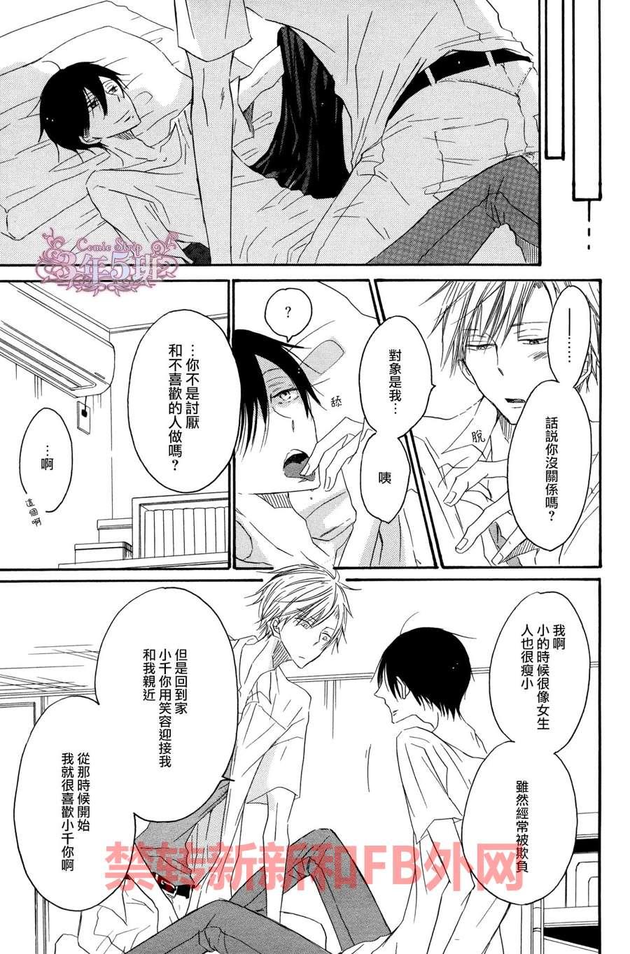 和我谈一场恋爱吧[耽美]韩漫全集-第1话无删减无遮挡章节图片 