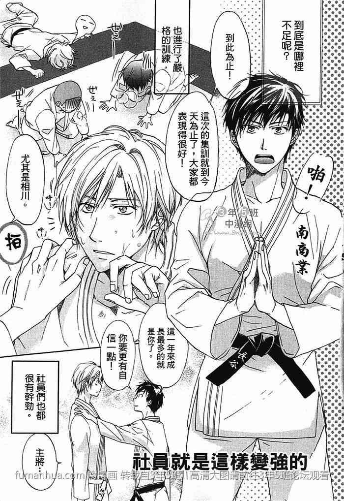 社员就是这样被训练出来的[耽美]韩漫全集-第1话无删减无遮挡章节图片 