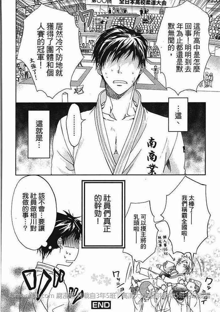 社员就是这样被训练出来的[耽美]韩漫全集-第1话无删减无遮挡章节图片 