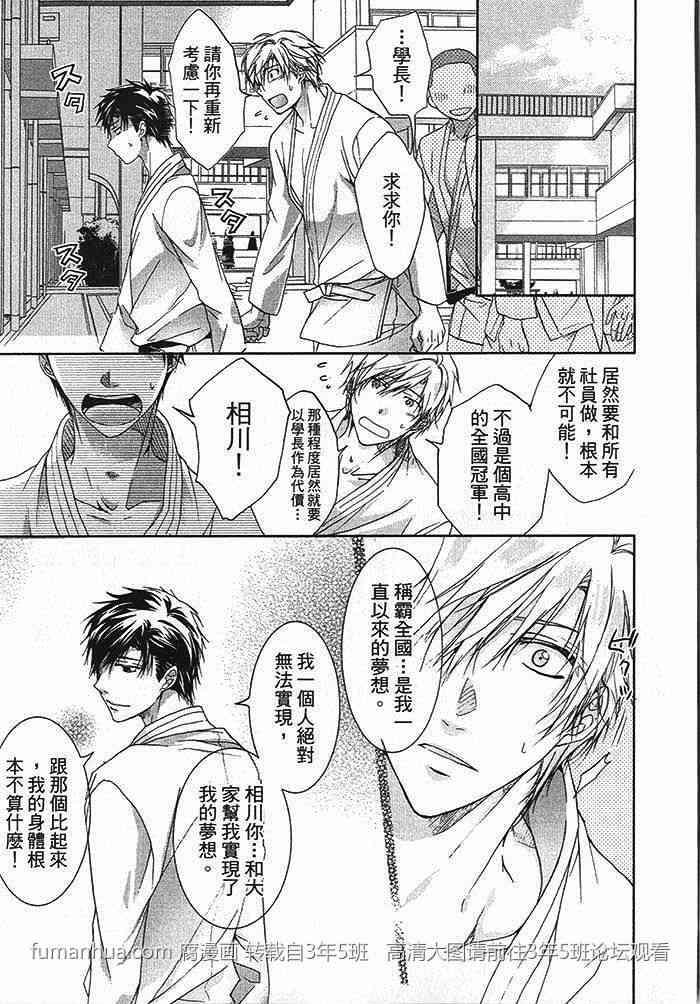 社员就是这样被训练出来的[耽美]韩漫全集-第1话无删减无遮挡章节图片 