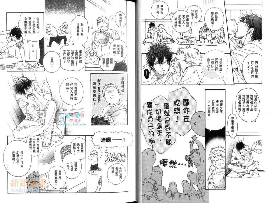 筑爱城堡[耽美]韩漫全集-第2话无删减无遮挡章节图片 