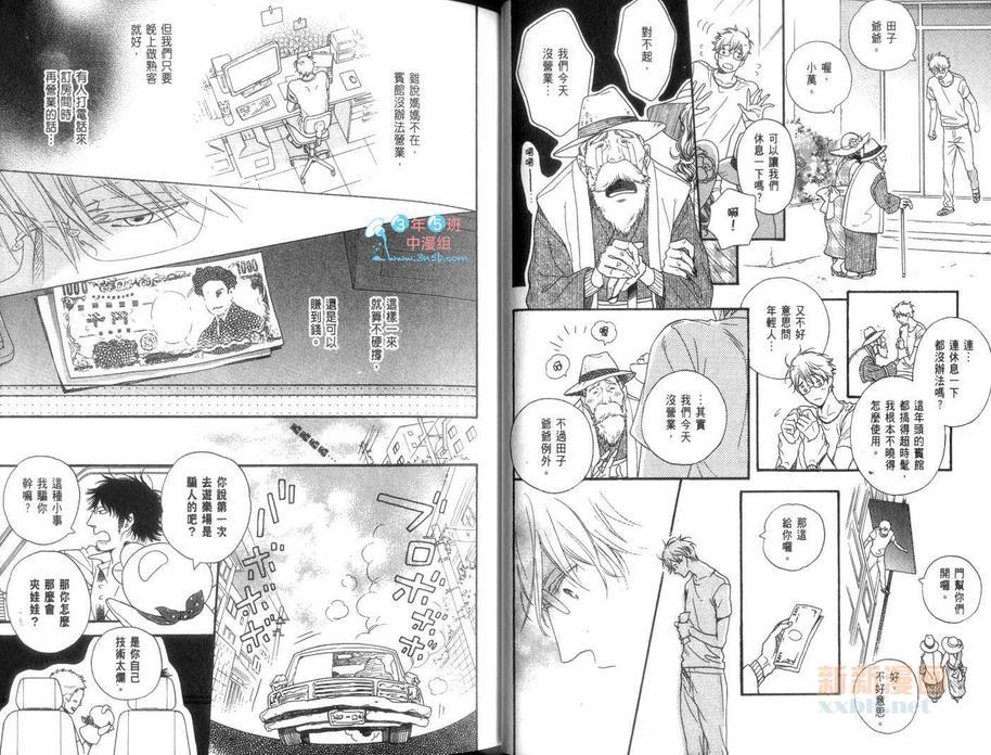 筑爱城堡[耽美]韩漫全集-第2话无删减无遮挡章节图片 