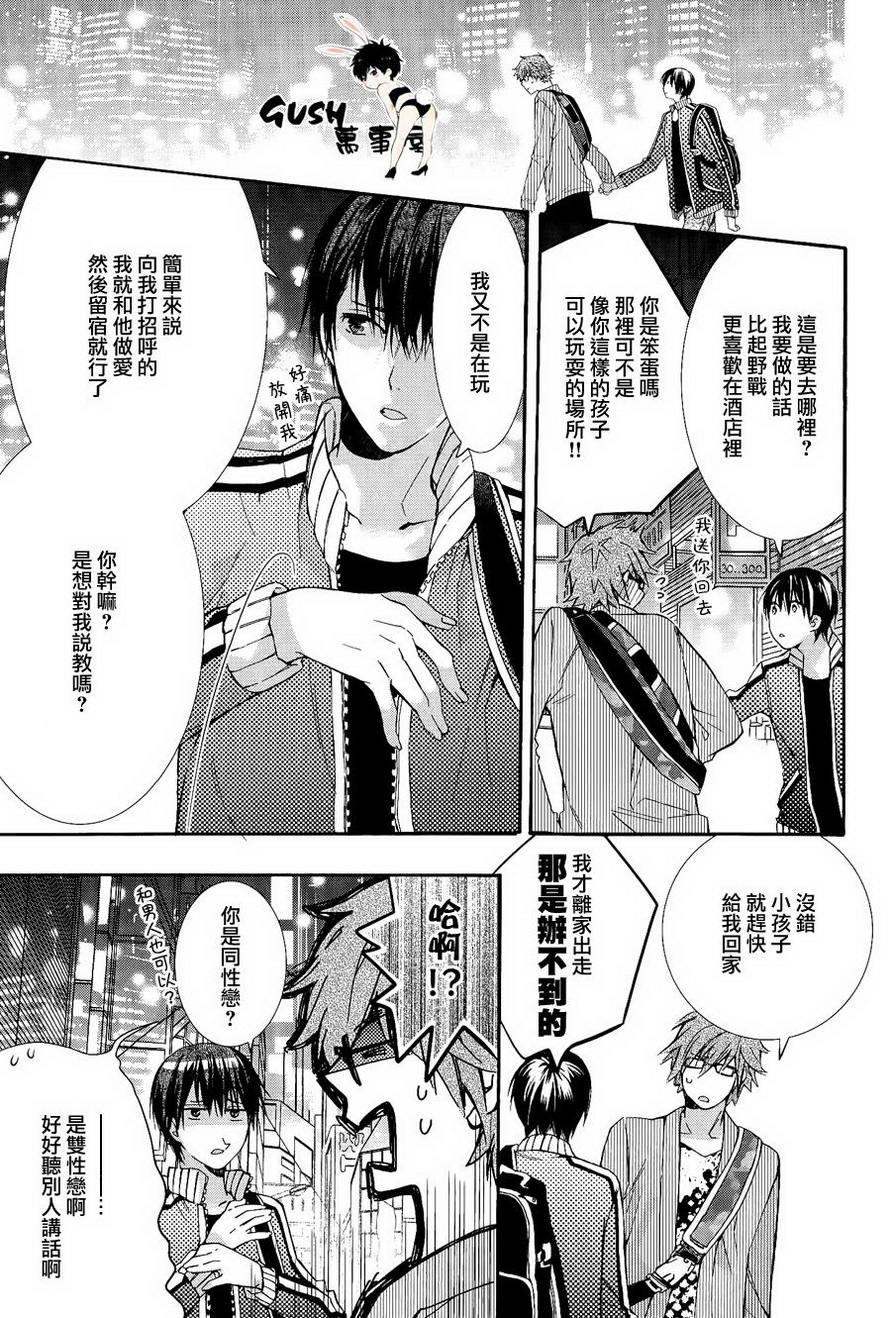 初遇系初次的好选择[耽美]韩漫全集-第1话无删减无遮挡章节图片 