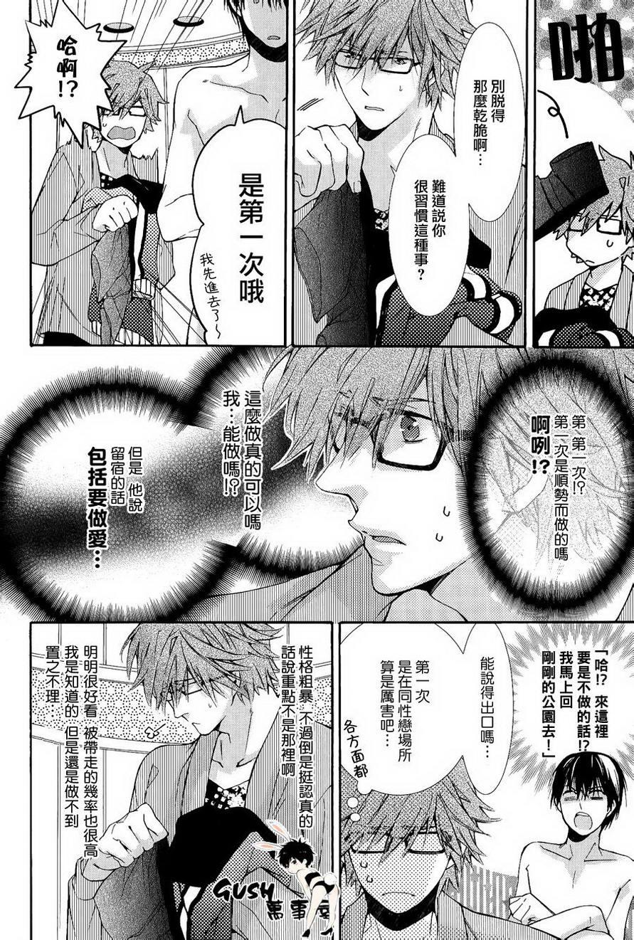 初遇系初次的好选择[耽美]韩漫全集-第1话无删减无遮挡章节图片 