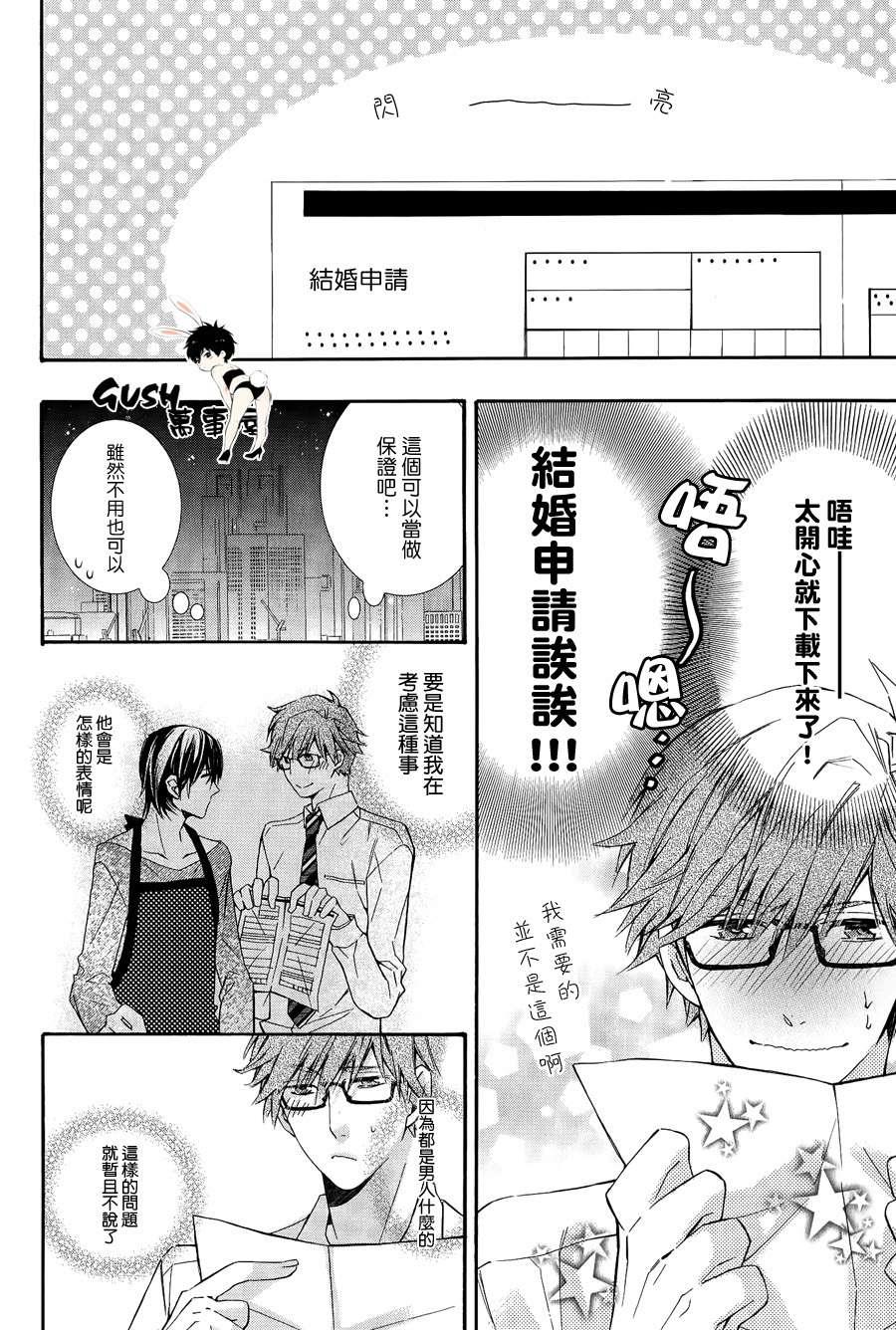 初遇系初次的好选择[耽美]韩漫全集-第2话无删减无遮挡章节图片 