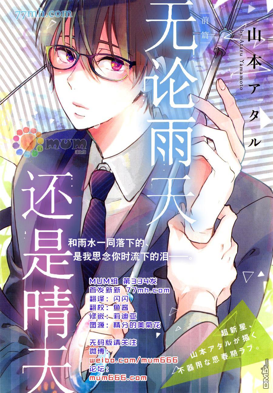 无论雨天还是晴天[耽美]韩漫全集-第1话无删减无遮挡章节图片 