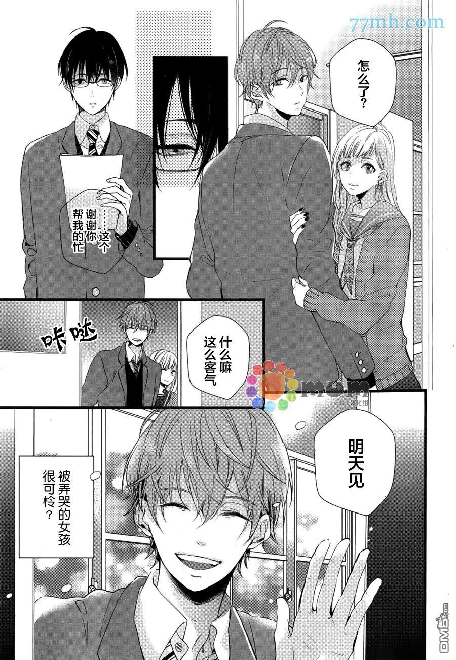 无论雨天还是晴天[耽美]韩漫全集-第1话无删减无遮挡章节图片 