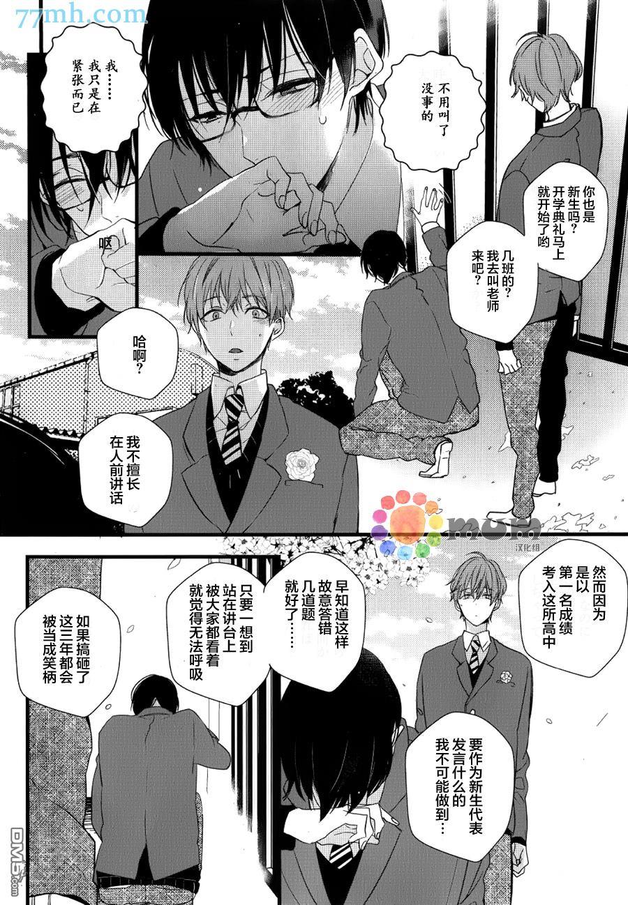 无论雨天还是晴天[耽美]韩漫全集-第1话无删减无遮挡章节图片 