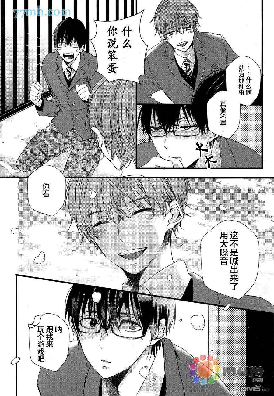 无论雨天还是晴天[耽美]韩漫全集-第1话无删减无遮挡章节图片 