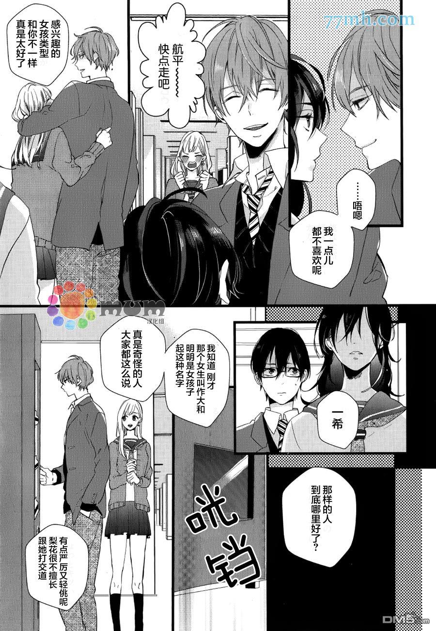 无论雨天还是晴天[耽美]韩漫全集-第1话无删减无遮挡章节图片 