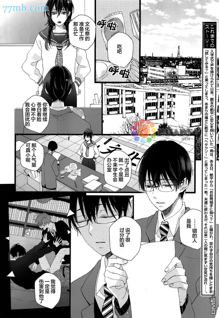 无论雨天还是晴天[耽美]韩漫全集-第2话无删减无遮挡章节图片 