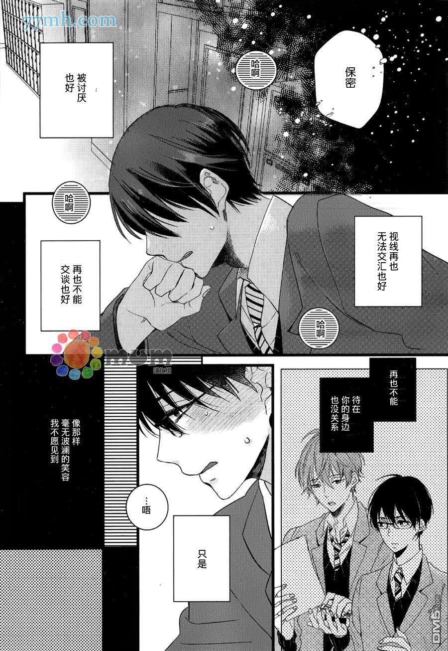 无论雨天还是晴天[耽美]韩漫全集-第3话无删减无遮挡章节图片 
