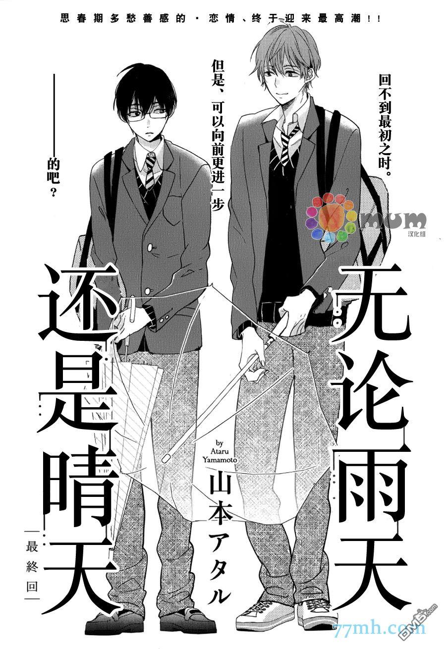 无论雨天还是晴天[耽美]韩漫全集-第3话无删减无遮挡章节图片 