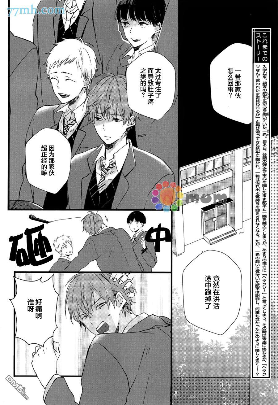 无论雨天还是晴天[耽美]韩漫全集-第3话无删减无遮挡章节图片 