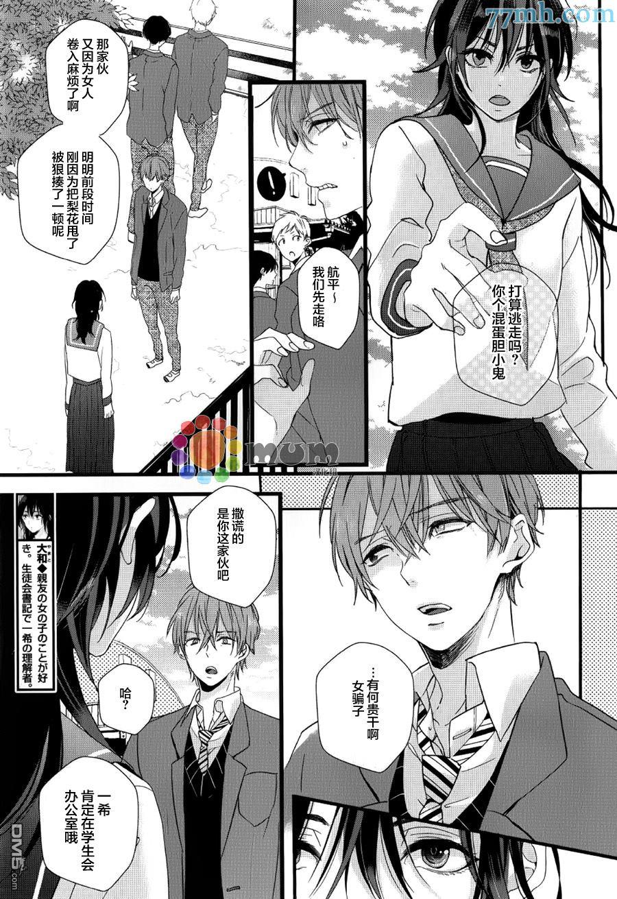 无论雨天还是晴天[耽美]韩漫全集-第3话无删减无遮挡章节图片 