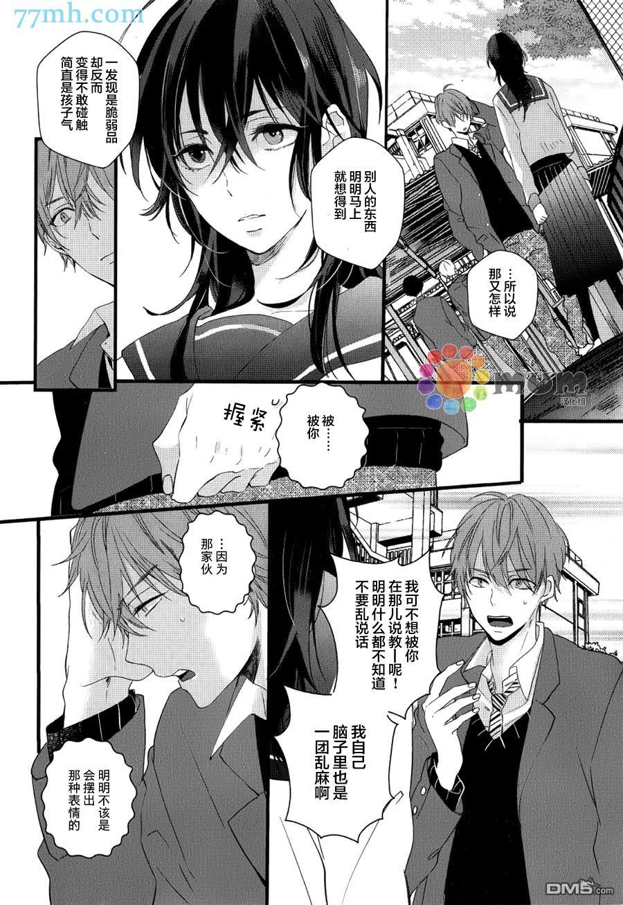 无论雨天还是晴天[耽美]韩漫全集-第3话无删减无遮挡章节图片 
