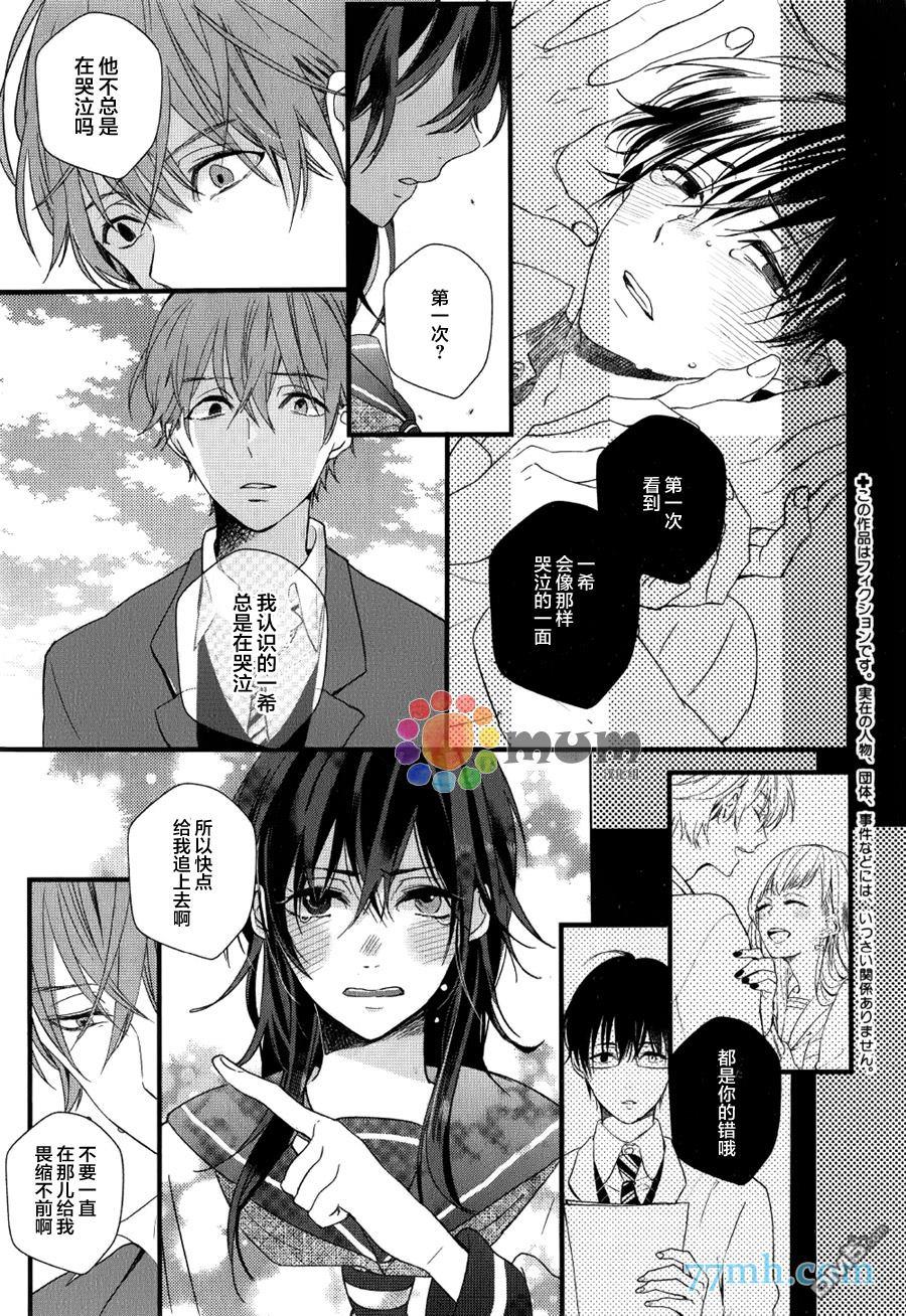 无论雨天还是晴天[耽美]韩漫全集-第3话无删减无遮挡章节图片 