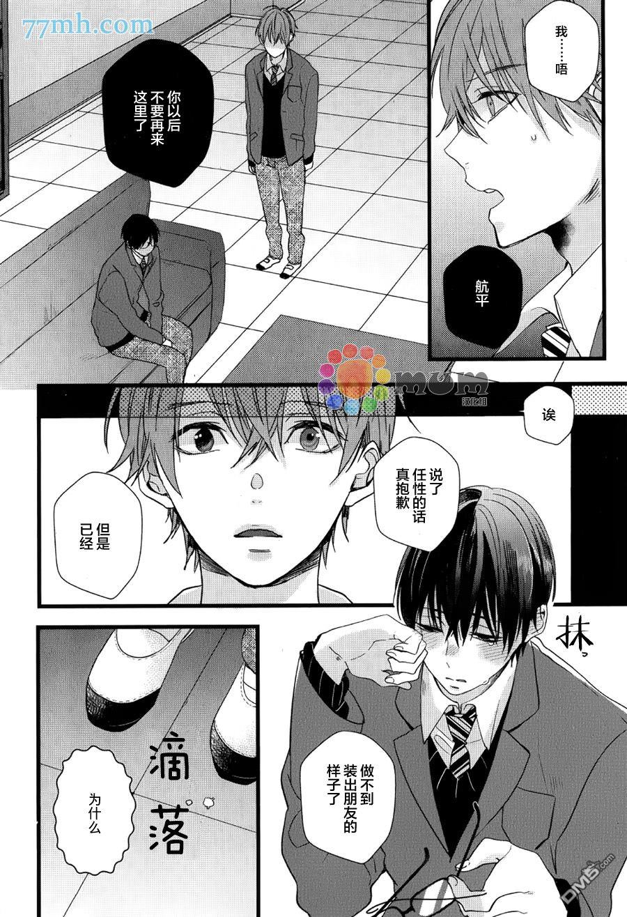 无论雨天还是晴天[耽美]韩漫全集-第3话无删减无遮挡章节图片 