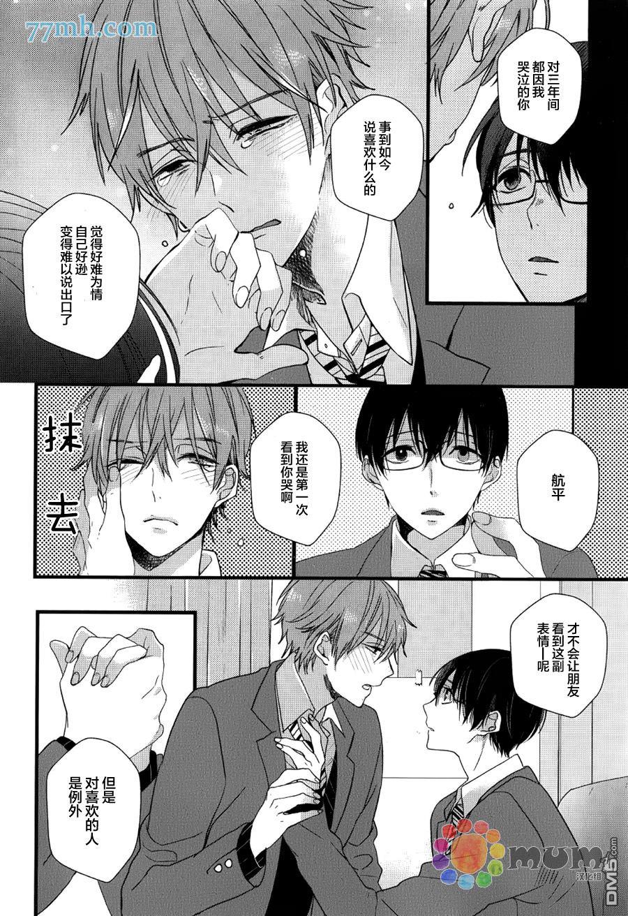 无论雨天还是晴天[耽美]韩漫全集-第3话无删减无遮挡章节图片 