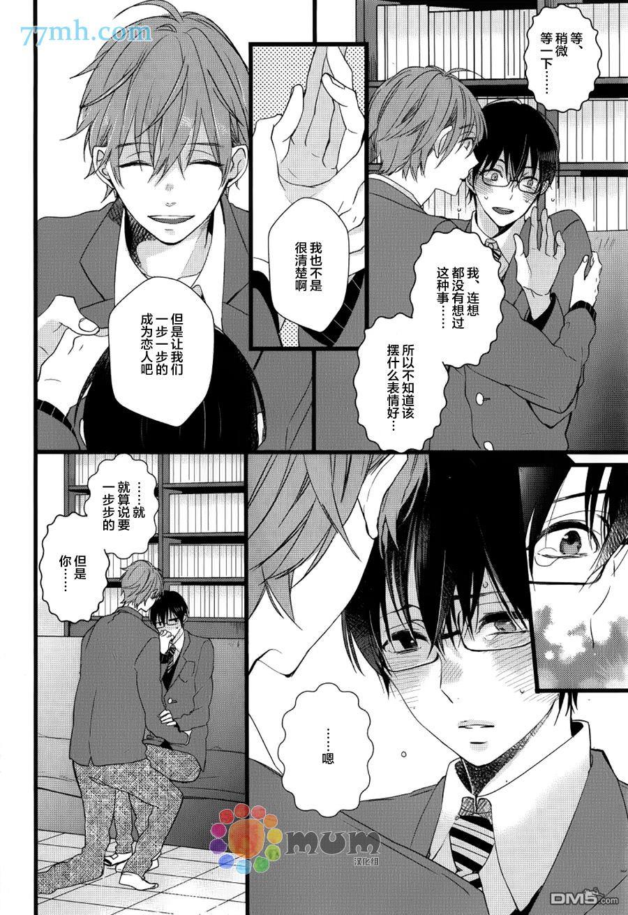 无论雨天还是晴天[耽美]韩漫全集-第3话无删减无遮挡章节图片 