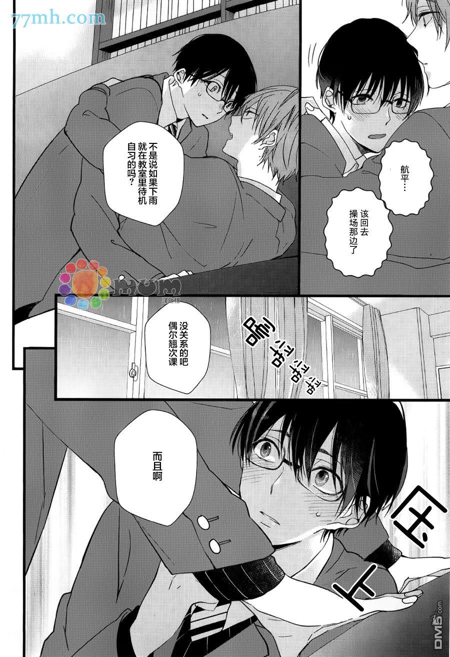 无论雨天还是晴天[耽美]韩漫全集-第3话无删减无遮挡章节图片 