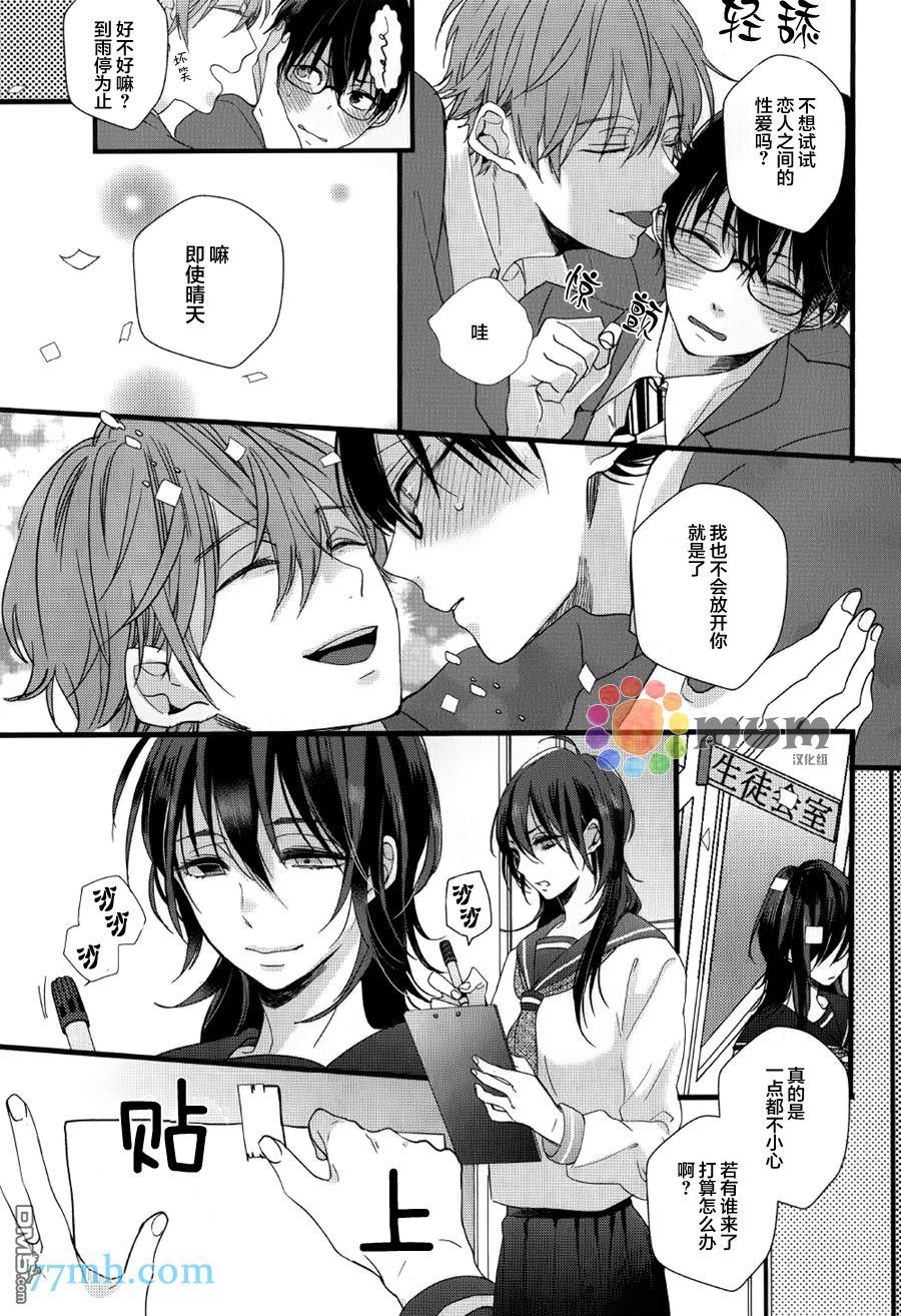 无论雨天还是晴天[耽美]韩漫全集-第3话无删减无遮挡章节图片 