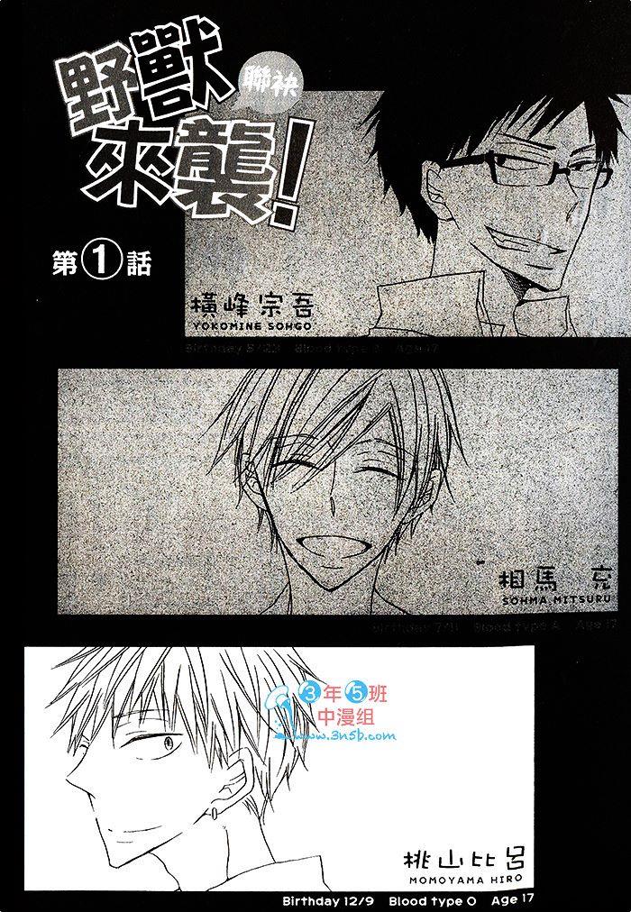 野兽联袂来袭[耽美]韩漫全集-第1卷无删减无遮挡章节图片 