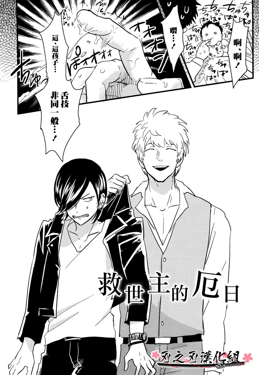 救世主系列[耽美]韩漫全集-救世主的厄日无删减无遮挡章节图片 
