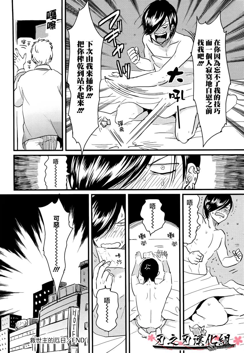 救世主系列[耽美]韩漫全集-救世主的厄日无删减无遮挡章节图片 