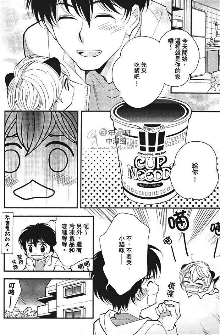 迷你之爱[耽美]韩漫全集-第1卷无删减无遮挡章节图片 