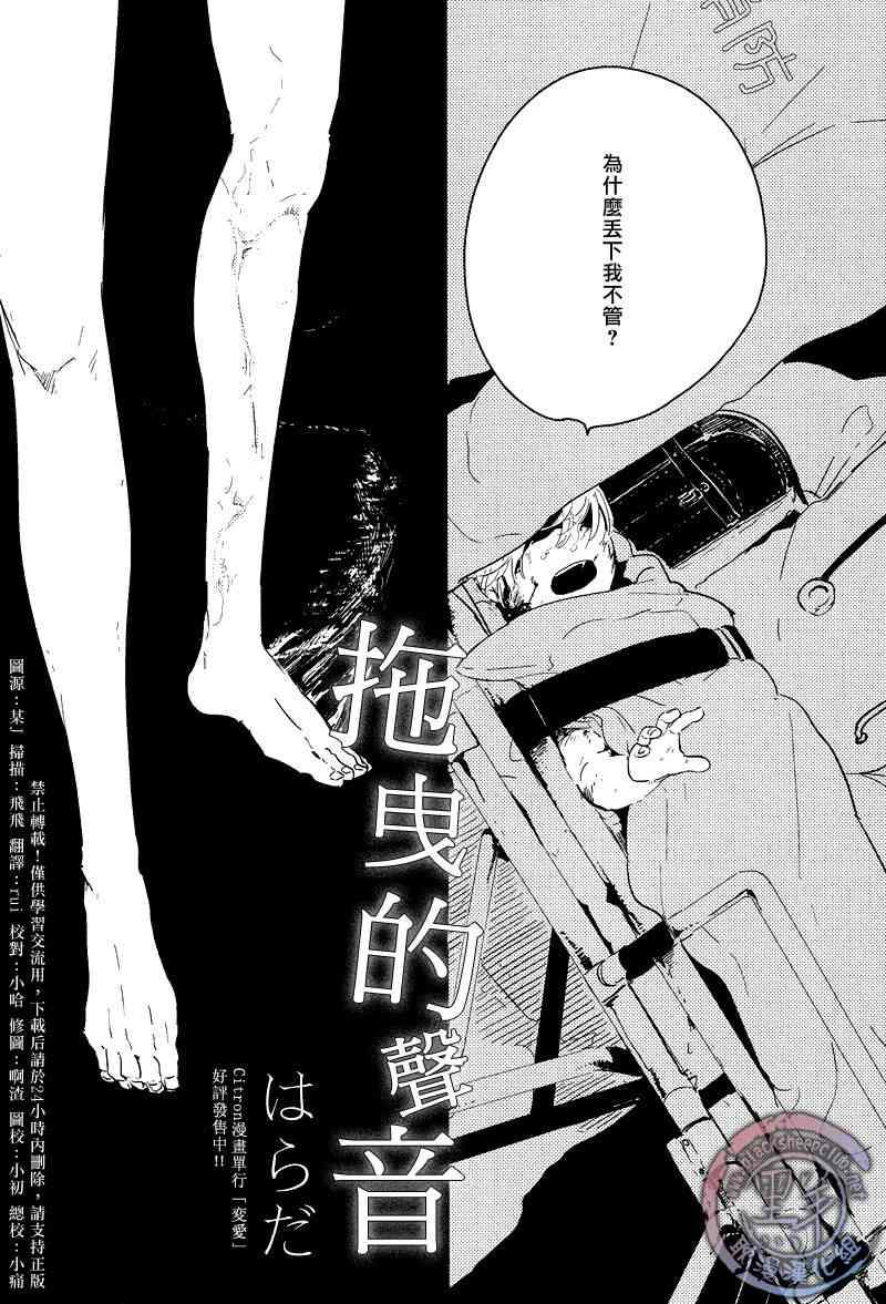 拖曳的声音[耽美]韩漫全集-第1话无删减无遮挡章节图片 