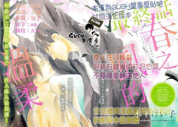 温柔的春之微风[耽美]韩漫全集-第1话无删减无遮挡章节图片 