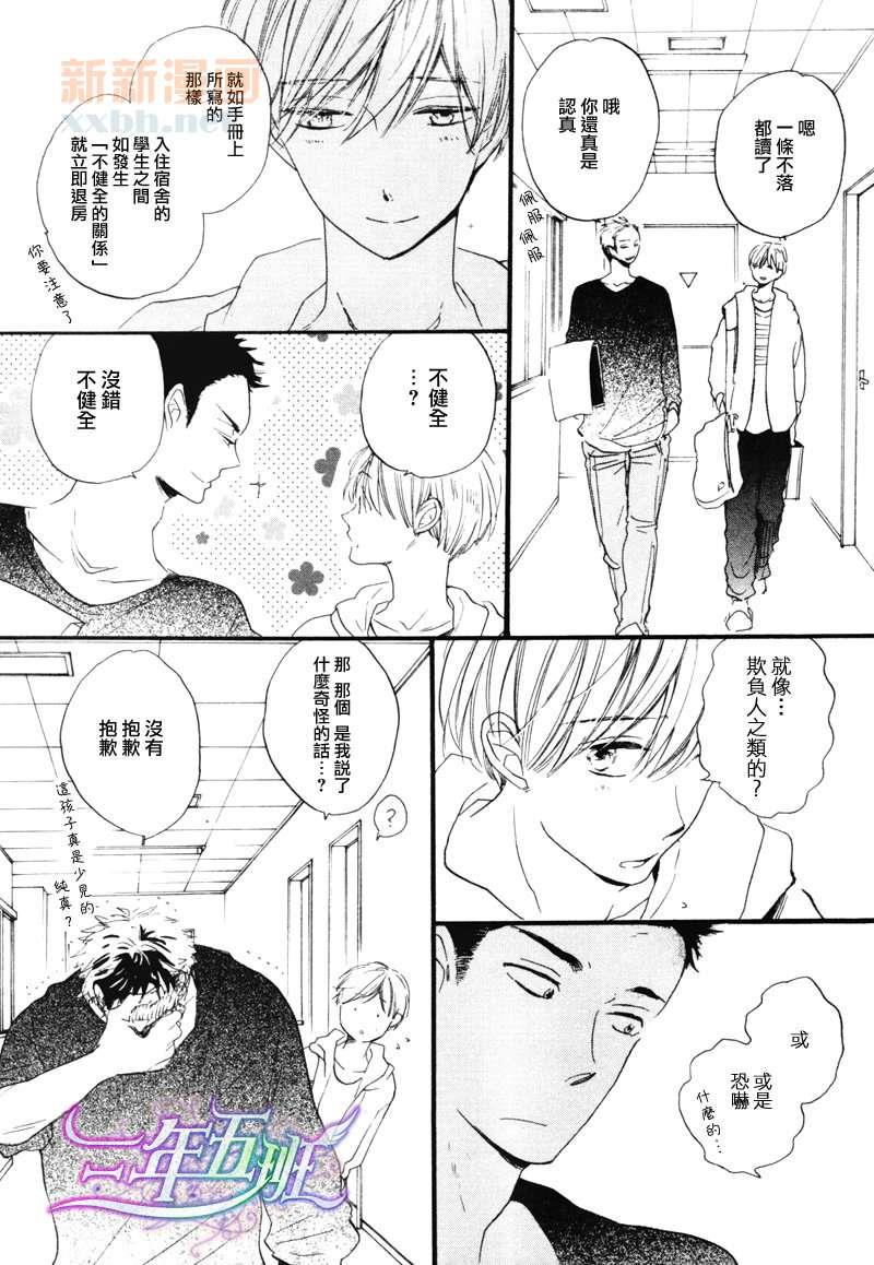 呐前辈、告诉我吧[耽美]韩漫全集-第1话无删减无遮挡章节图片 