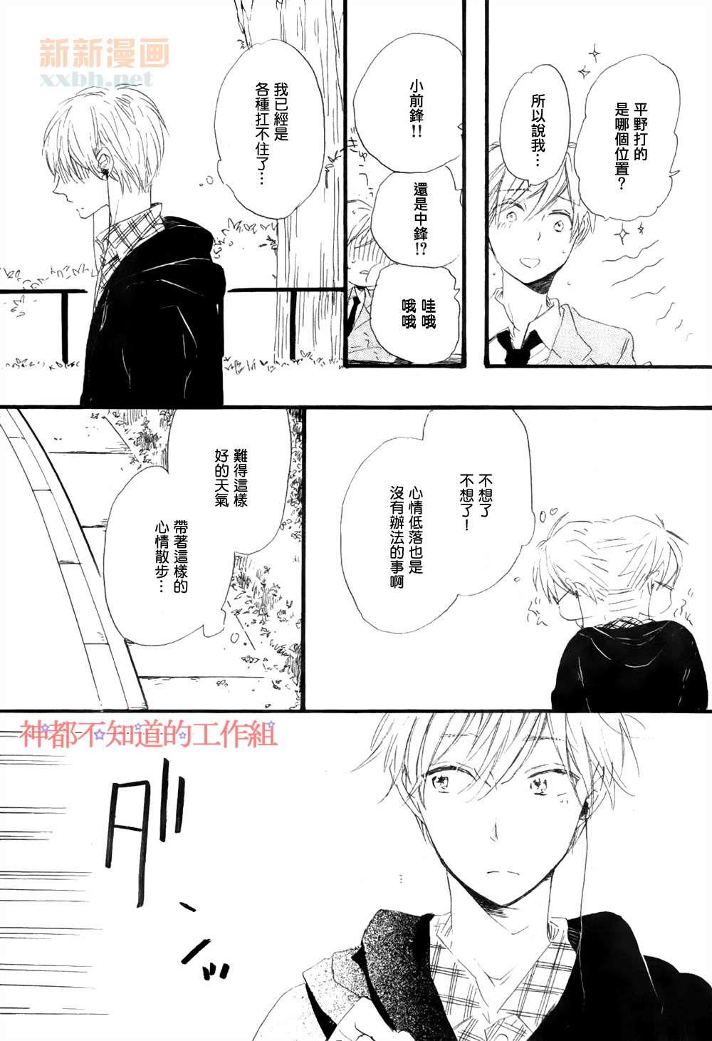 呐前辈、告诉我吧[耽美]韩漫全集-第2话无删减无遮挡章节图片 