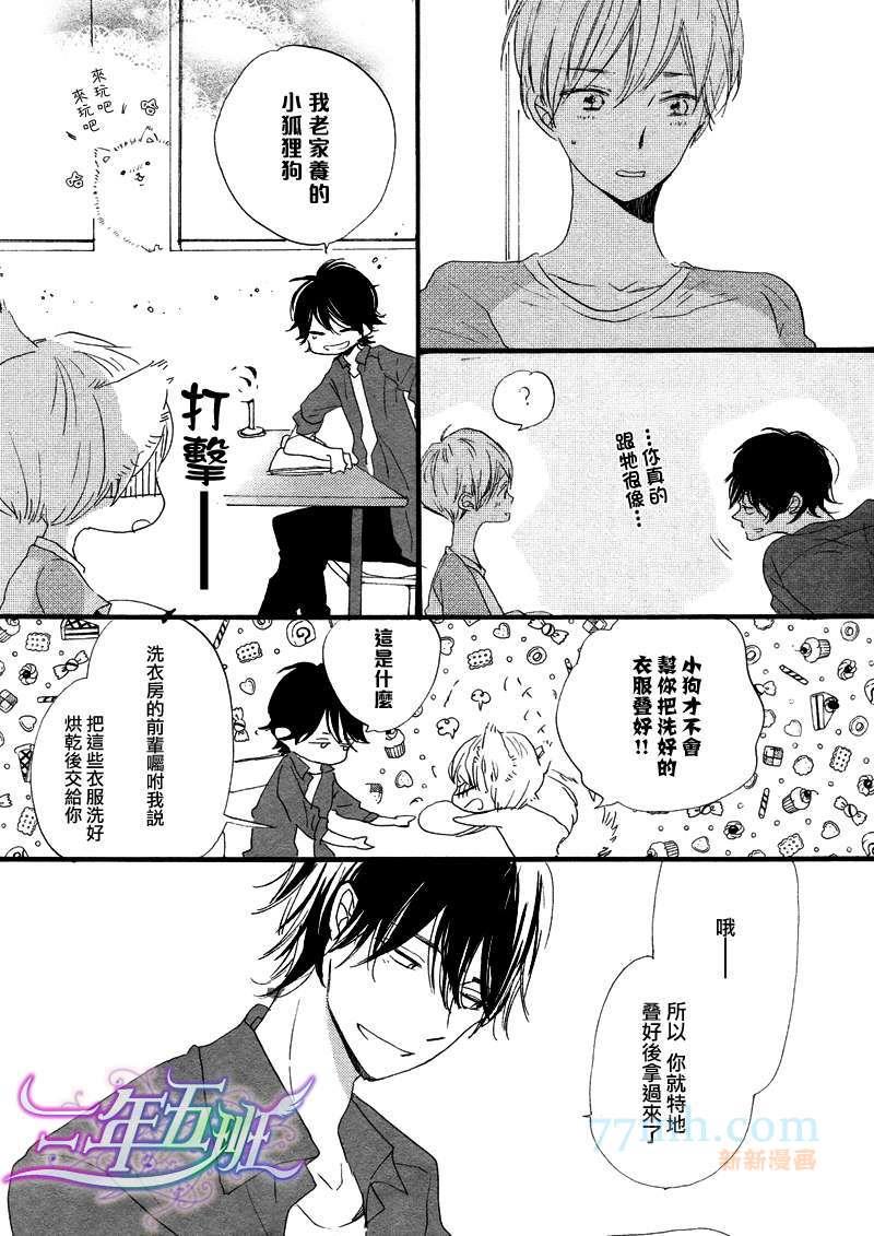 呐前辈、告诉我吧[耽美]韩漫全集-第4话无删减无遮挡章节图片 