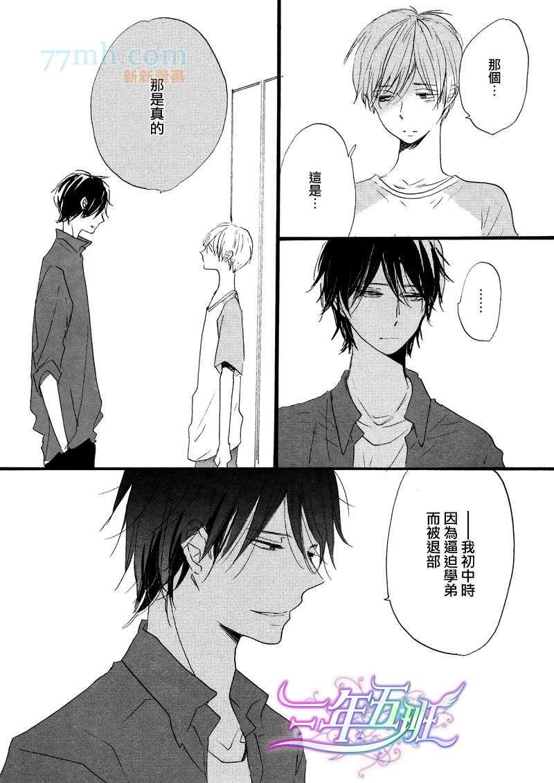 呐前辈、告诉我吧[耽美]韩漫全集-第4话无删减无遮挡章节图片 