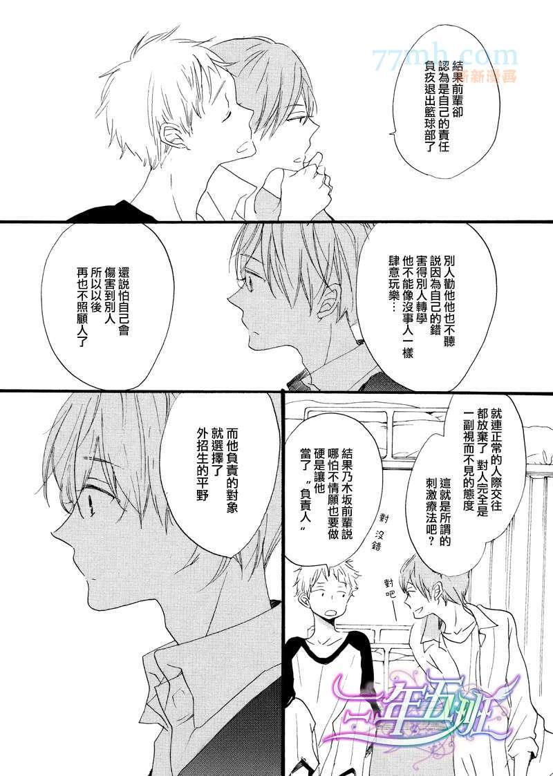 呐前辈、告诉我吧[耽美]韩漫全集-第4话无删减无遮挡章节图片 