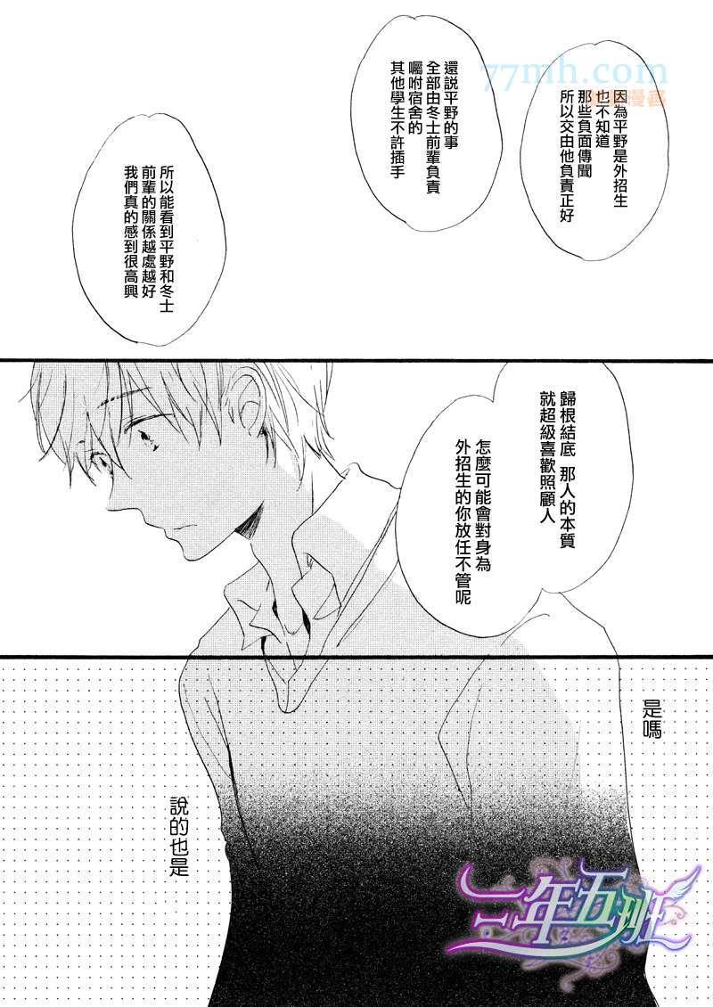 呐前辈、告诉我吧[耽美]韩漫全集-第4话无删减无遮挡章节图片 