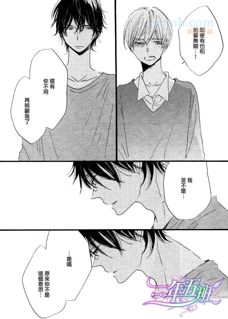 呐前辈、告诉我吧[耽美]韩漫全集-第4话无删减无遮挡章节图片 