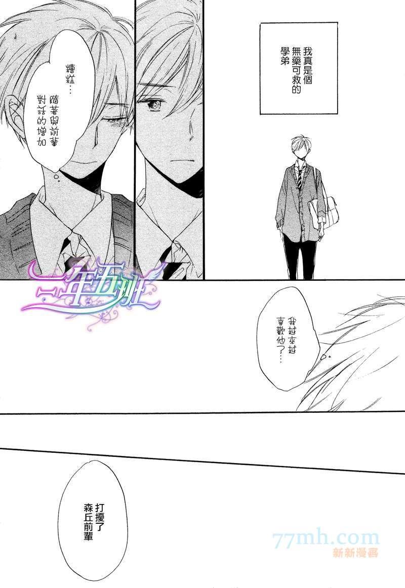 呐前辈、告诉我吧[耽美]韩漫全集-第5话无删减无遮挡章节图片 