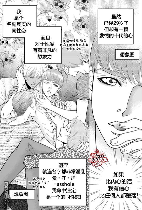 爱情爱守护[耽美]韩漫全集-第1话无删减无遮挡章节图片 