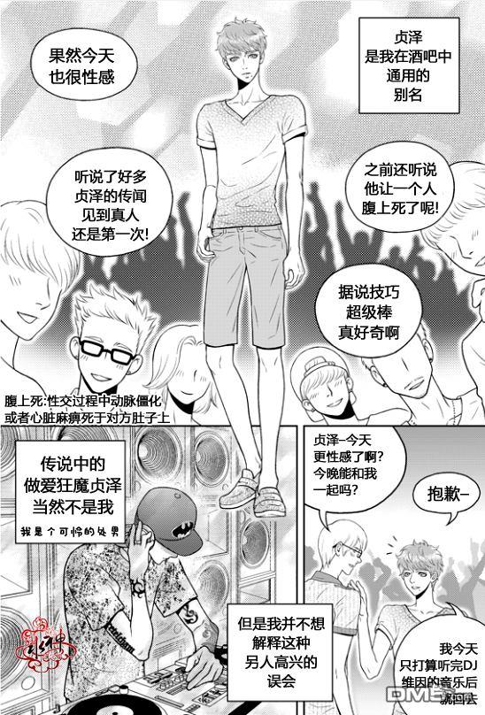 爱情爱守护[耽美]韩漫全集-第1话无删减无遮挡章节图片 