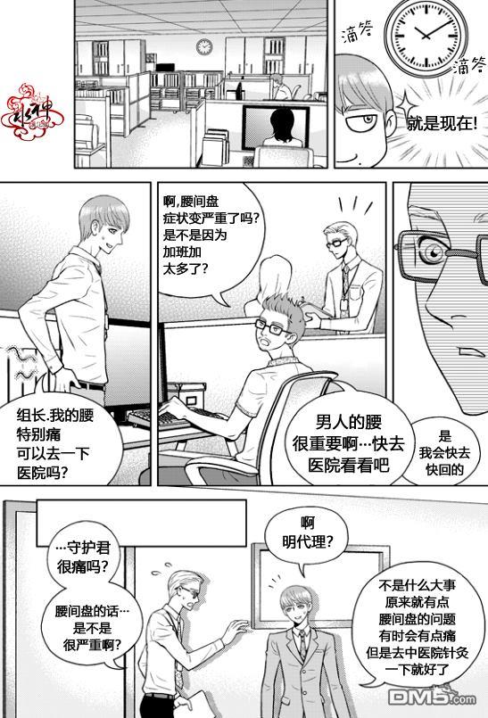 爱情爱守护[耽美]韩漫全集-第1话无删减无遮挡章节图片 