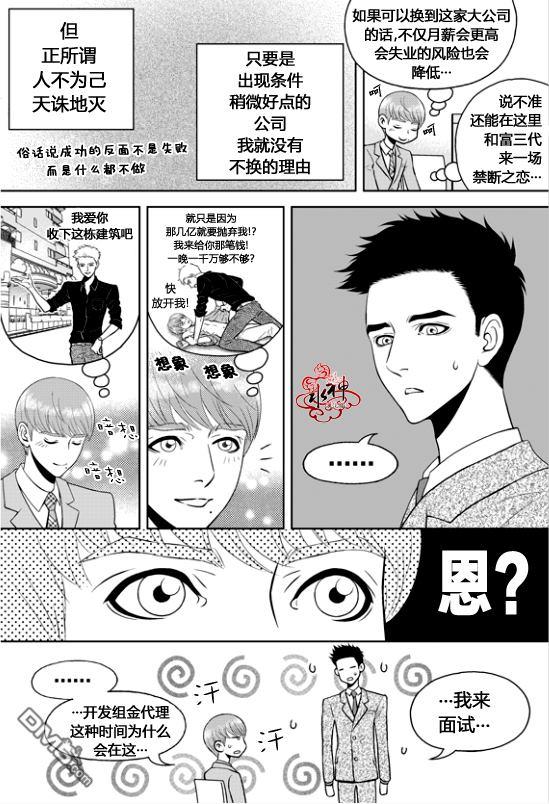 爱情爱守护[耽美]韩漫全集-第1话无删减无遮挡章节图片 