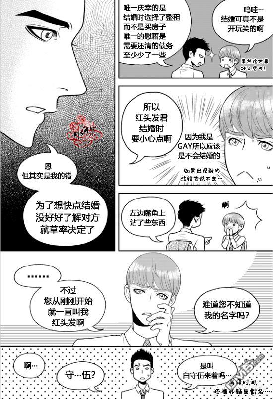 爱情爱守护[耽美]韩漫全集-第1话无删减无遮挡章节图片 