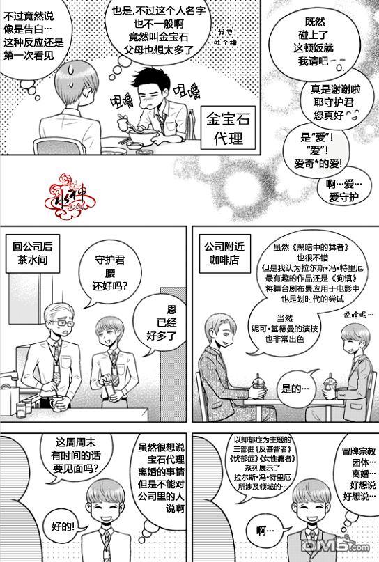 爱情爱守护[耽美]韩漫全集-第1话无删减无遮挡章节图片 