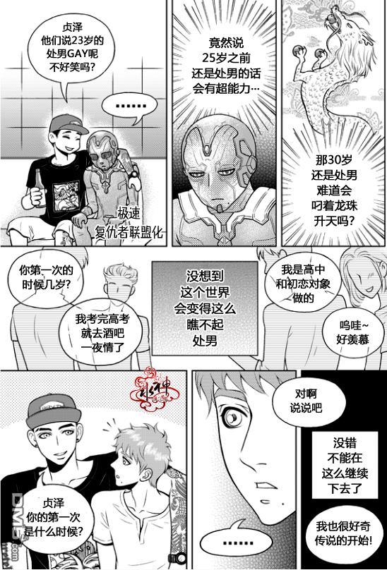 爱情爱守护[耽美]韩漫全集-第1话无删减无遮挡章节图片 