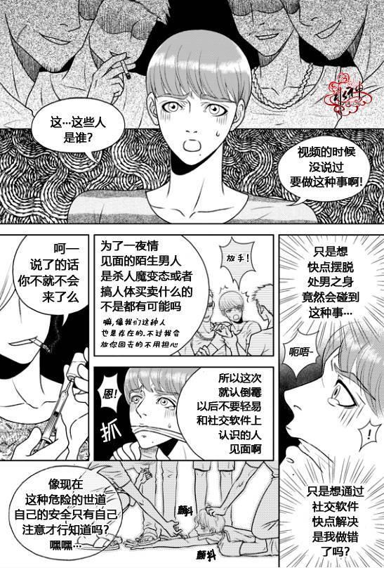 爱情爱守护[耽美]韩漫全集-第2话无删减无遮挡章节图片 