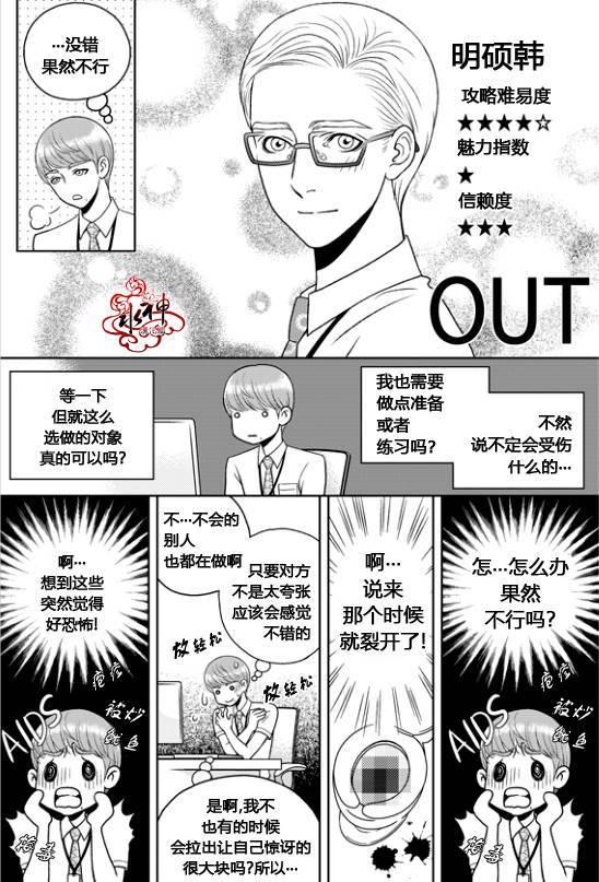 爱情爱守护[耽美]韩漫全集-第2话无删减无遮挡章节图片 