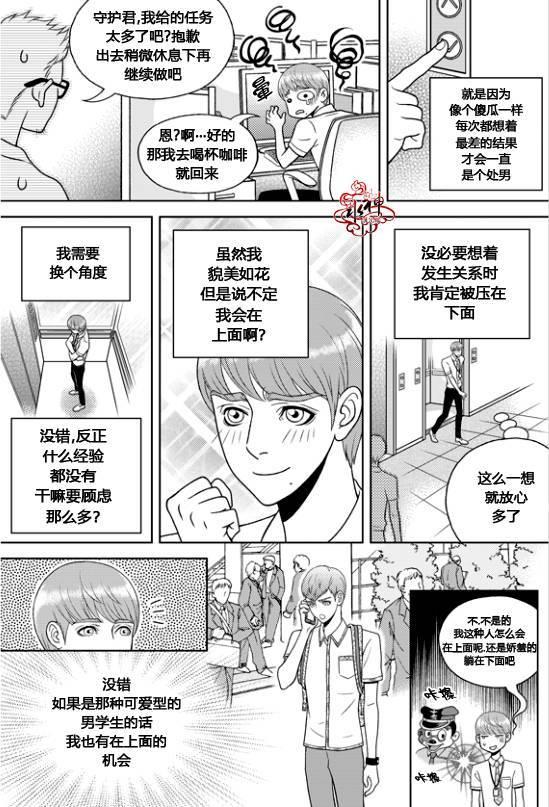 爱情爱守护[耽美]韩漫全集-第2话无删减无遮挡章节图片 